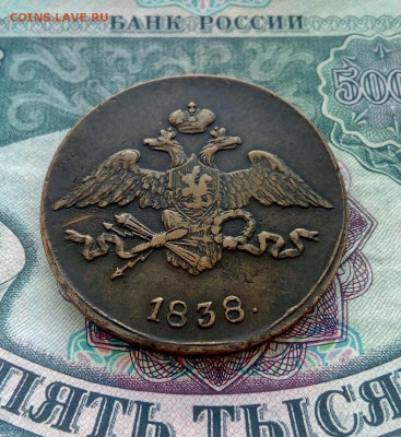 5 копеек 1838г.СМ.Оценка? - IMG_20200320_171222_460.JPG