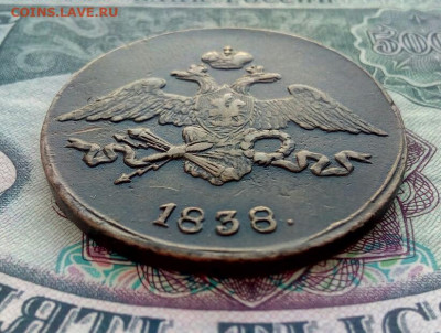 5 копеек 1838г.СМ.Оценка? - IMG_20200320_171319_649.JPG