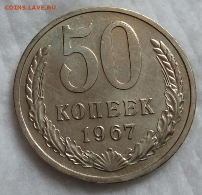 50 копеек 1967г   на сутки до 21.03.20 - IMG_20200320_120450