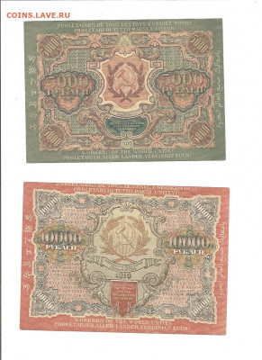 5000 и 10 000 рублей 1919    22.03 - 111 030