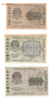 250-500-1000 рублей 1919    22.03 - 111 028