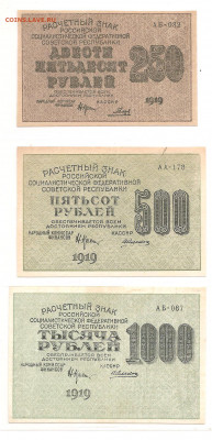 250-500-1000 рублей 1919    22.03 - 111 027