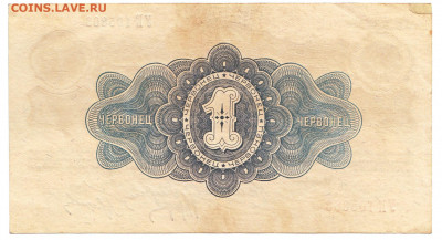1 червонец 1926  До 23.03.2020 22-00 Москве - 6
