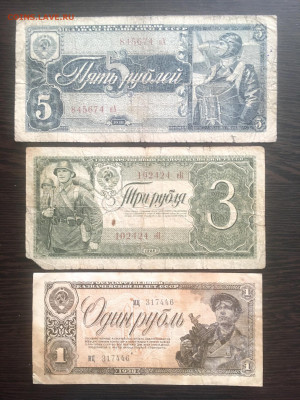 1,3,5 рублей 1938 года. До 22:00 25.03.20 - 668B8BFF-FE41-4ECB-B1C6-C576BF94C748