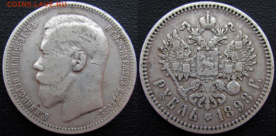 1 рубль 1898 года (*), до 20.03.20 22-00 МСК - 1898 2
