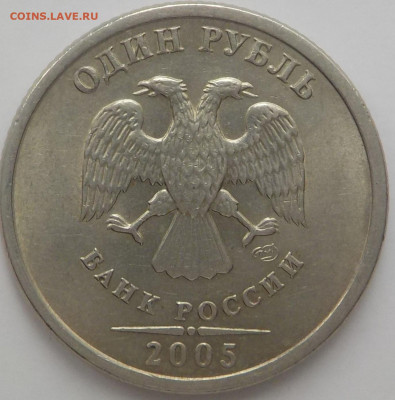 1руб 2005г сп-определение-2шт. - DSCN2738.JPG