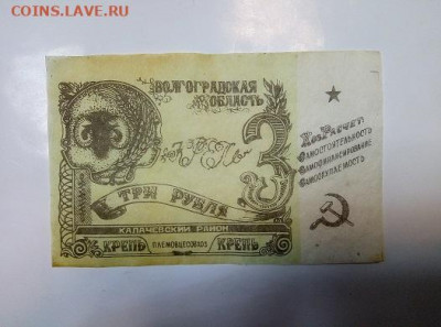 частные деньги племовцсовхоз крепь 1,3,25 руб - IMG_20200320_152248-1