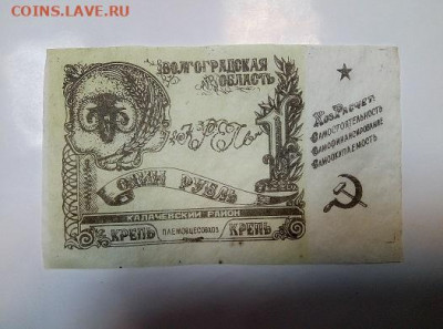 частные деньги племовцсовхоз крепь 1,3,25 руб - IMG_20200320_152311-3
