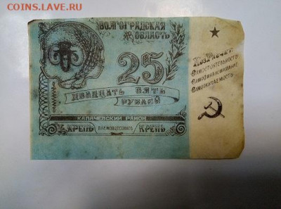 частные деньги племовцсовхоз крепь 1,3,25 руб - IMG_20200320_152336-5