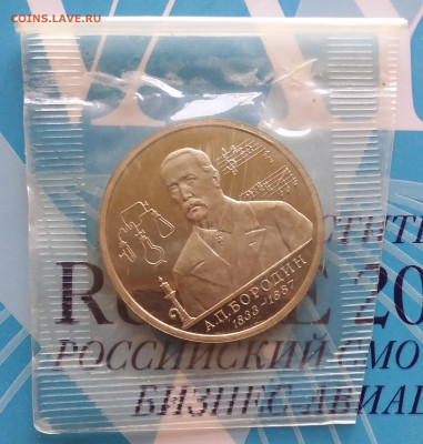 1 рубль 1993 Бородин ПРУФ ЗАПАЙКА до 26.03.20 22:00 - 20200320_171302
