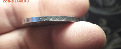 1 рубль 1924 год - 20200320_095532