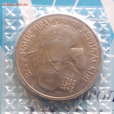 1 руб. Вернадский 1993 - АНЦ (запайка) до 26.03.20 22:00 - 20200320_171334