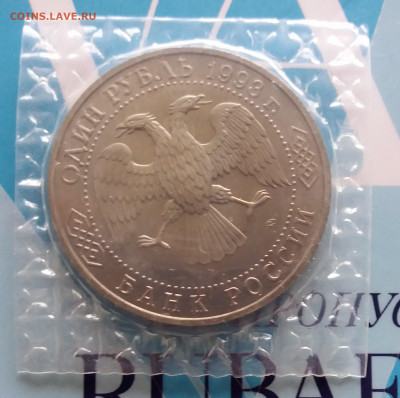 1 руб. Вернадский 1993 - АНЦ (запайка) до 26.03.20 22:00 - 20200320_171340