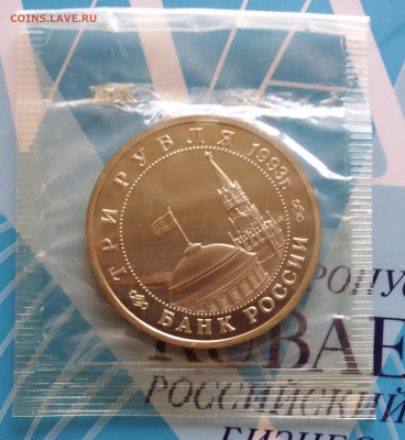 3руб.1993 Сталинградская битва ПРУФ(запайка) до 26.03.20 - 20200320_171355