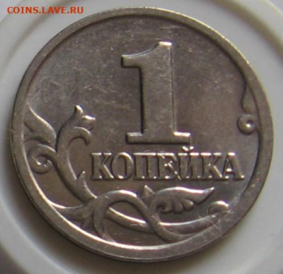 Редкие 1 копейка 2004 м "двойные поводья" и 2006 М 5.11 - 007.JPG