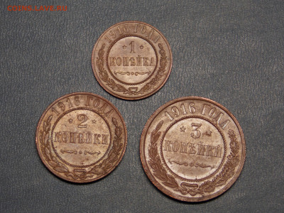 1,2,3 копейки 1916 г. кабинетный сохран до 26 03 - DSCN1237.JPG