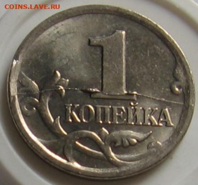 1 копейка 2006 М полный раскол с выкрошкой. До 24.03.20 - 11.JPG
