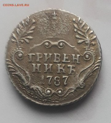 гривенник 1787 - L4z8qwpfFQM[1]