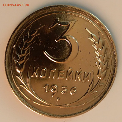 3 копеек 1936 года до 27.03.2020 года 22-30 - IMG_20200320_183736