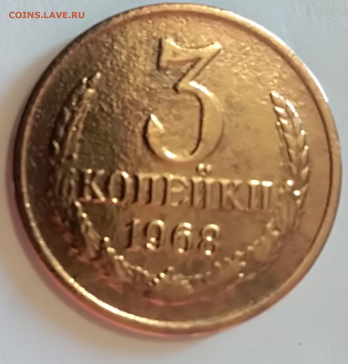 3 копеек 1968 года до 27.03.2020 года 22-30 - IMG_20200320_185800