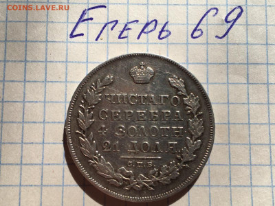 Рубль 1831 года,открытая двойка - EWOT2520