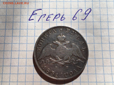 Рубль 1831 года,открытая двойка - FIFB7362