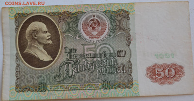 50 рублей 1991 год  брак ? - DSC_0204-min