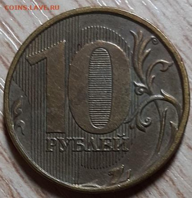 10 рублей 2012 ММД шт. 2.3 хорошая до 22.03.20 в 21.00 - 20200320_185051