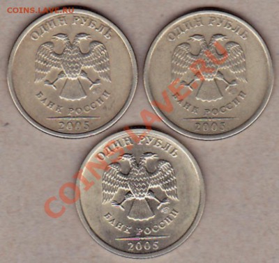 1руб 2005г.вопрс по штампу? - IMG_0007