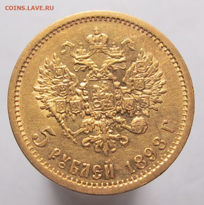 5 рублей 1898 АГ до 22.03.2020 в 22:10 Мск. - 5 рублей 1898 АГ 02