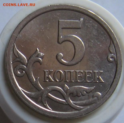 Очень редкие 5 копеек 2007 М  шт.5.11В по АС. До 24.03.20 - 5к2007м5.11Вр.JPG