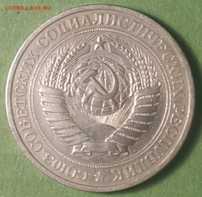 1 рубль 1977 - 20190204_203847-1