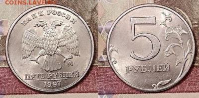 5 р 1997 СПМД 4шт., ММД 4шт. ШТ.БЛЕСК 21.3.2020 в 22:00 - 004