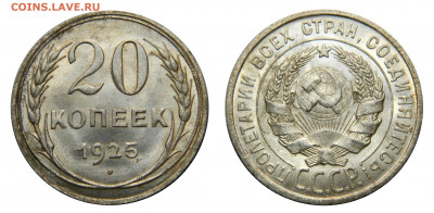 20 копеек 1925 UNC! Люкс! до 26.03(Четверг) в 22.00мск - DSCN2982 kопировать