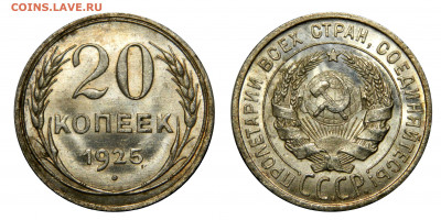 20 копеек 1925 UNC! Люкс! до 26.03(Четверг) в 22.00мск - DSCN2979 kопировать