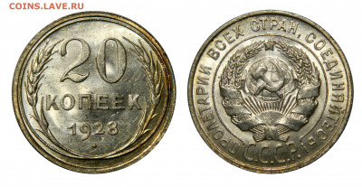 20 копеек 1928 UNC! Яркая! до 26.03(Четверг) в 22.00мск - DSCN3001 kопировать