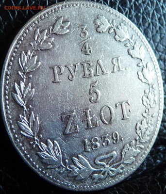 4 Рубля 5 zlot 1839 - P1080370.JPG