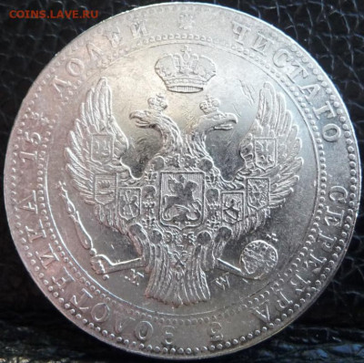 4 Рубля 5 zlot 1839 - P1080378.JPG