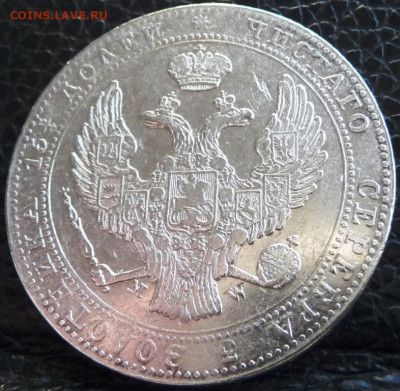 4 Рубля 5 zlot 1839 - P1080381.JPG