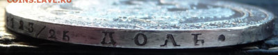 4 Рубля 5 zlot 1839 - P1080383.JPG
