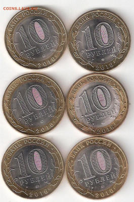 10 рублей биметалл 2: Регионы 6 монет - 6 бим-2 Р-Л-З-Б-Ам-Ирк Р