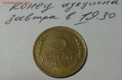 RR Перепутка 3 Копейки 1949г До 21.03.2020г 19.30мск - 2222
