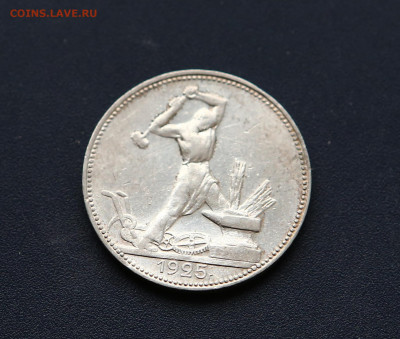 Полтинник 1925 г. до 27.03 - полтинник 25