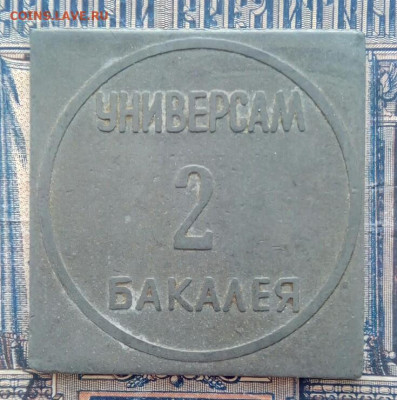 бирка. - IMG_20200320_163339_809.JPG