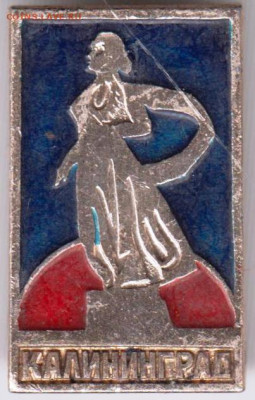 Знак КАЛИНИНГРАД до 27.03.20 г. в 23.00 - 024