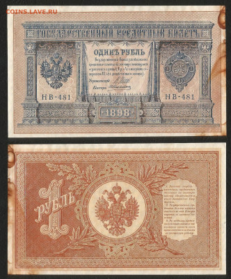 1 рубль тип 1898 г Шипов №6 без оборота - 24.03 22:00 мск - 1 рубль тип 1898 г_6_60