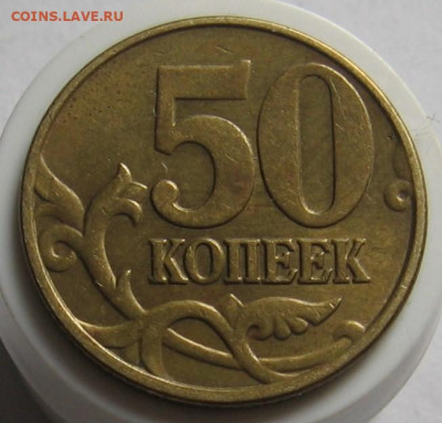 50 копеек 2005 М Б3+Б5+В1. До 24.03.20 в 22:00 - 50к2005мВ1р.JPG