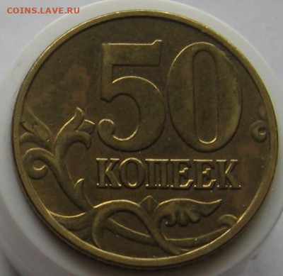 50 копеек 2005 М Б3+Б5+В1. До 24.03.20 в 22:00 - 50к2005мБ5р.JPG
