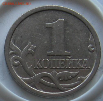Нечастые 1 копейка 1997 СП 1.12+5 копеек 1997 СП 2.1 - 1к1997сп1.12р.JPG