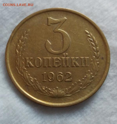 3 копейки 1962, 3 копейки 1965гг UNC,ВUNC до вечера 21.03.2 - IMG_20200321_073117